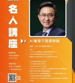 Martech智慧行銷 : 10/20(三)名人講座【AI衝擊下的思與辯】TutorABC董事長楊正大實務分享