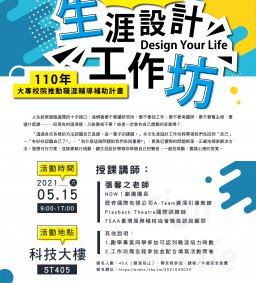 史丹佛最夯的生涯規畫課-－Design Your Life 生涯設計工作坊