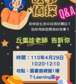 《故事偵探 Q&A》 