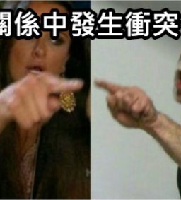 【改期至6/10(四)線上舉辦】戀之漩渦—關係中衝突與挫折的救火隊