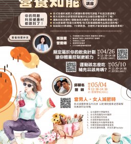 04/26-【科技健康村】◀營養師愛碎念-孫語霙營養師▶帶來➜擬定屬於你的飲食計劃‧讓你體重控制更給力