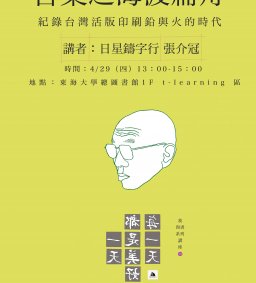 【我與書】言葉之海渡扁舟-記錄台灣活版印刷鉛與火的時代