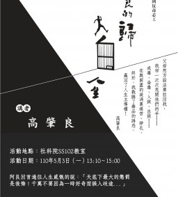 「阿良的歸白人生」-從吸毒到反毒志工的心路歷程分享