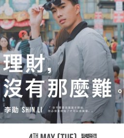 東海大學畢聯會講座 :「理財，沒有那麼難」