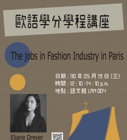 109-2 外文系歐語學程講座- The jobs in Fashion Industry in Paris