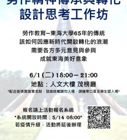 勞作精神傳承與轉化設計思考工作坊