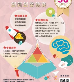 「2021約農盃創新創業競賽」說明會