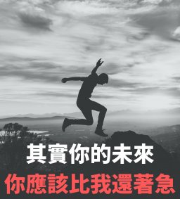 【原資中心】其實你的未來你應該比我還著急-原漾職感一對一職涯諮詢