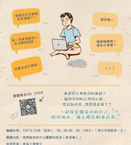 『友』什麼關係-人際關係成長團體