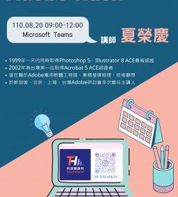 ☀【科技健康村】➙Adobe Rush 軟體應用