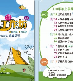 「成長工作坊 Studio Thrive」-小組線上授課