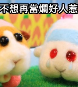 【講座】拒當爛好人!-論愛情中常見的迷思與誤解