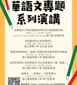 110-1華語文系列演講