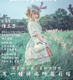 ~~有一種時尚叫蘿莉塔―不是缺少美 是缺少發現~~