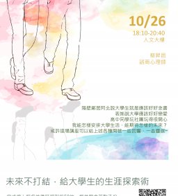 未來不打結 給你的生涯探索術