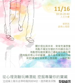 從心理測驗玩轉潛能 挖掘專屬你的寶藏