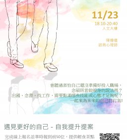 遇見更好的自己－自我提升提案