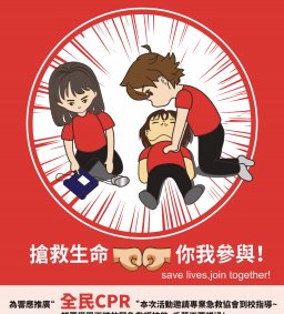 110-1多元學習-自主健康管理微學分A系列課程-10/14基本救命術研習第二梯