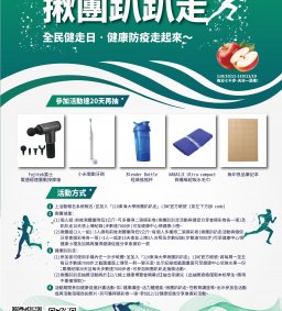110-1 揪團趴趴走 【內有11/30健康博覽會開幕式直播抽獎的連結喔~】