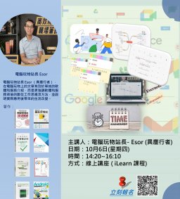 【講座】提升生產力的數位化時間管理