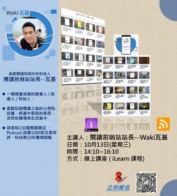 【講座】閱讀前哨站