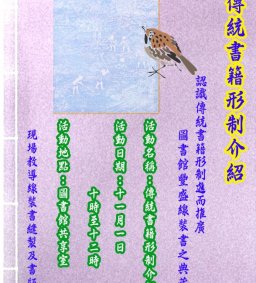 傳統書籍形制介紹. 認識傳統書籍形制進而推廣圖書館豐盛線裝書之典藏