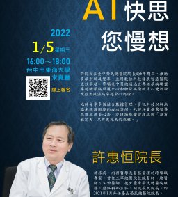 【工工系EMHA專題演講】AI快思，您慢想 