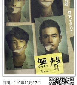 特教電影宣導活動-無聲(博雅認證，領培L0)