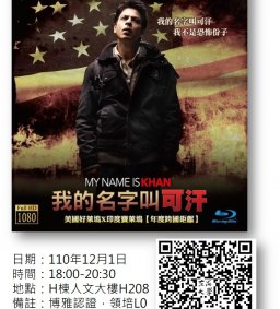 特教宣導電影-我的名字叫可汗(博雅認證，領培L0)