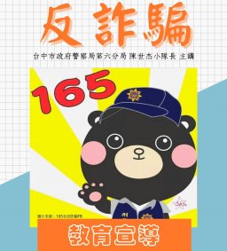 【音樂學系】「反詐騙」教育宣導演講