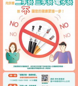 110-1多元學習-自主健康管理微學分A系列課程-「菸菸一熄，拒菸有理」 談你肉眼看不見的菸害