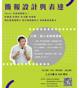 110 學年度第 1 學期社團培訓課程——簡報設計與表達