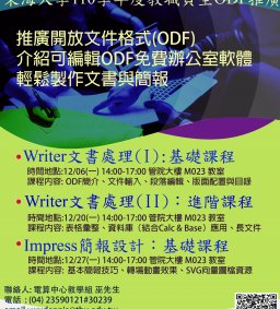 110學年度教職員生ODF推廣