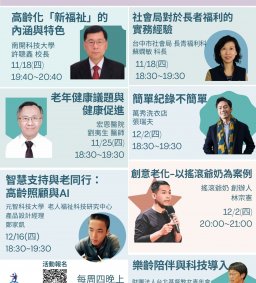 樂齡生活與科技大講堂系列演講