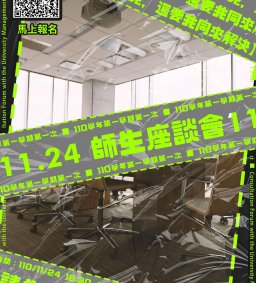 110學年度第一學期師生座談會