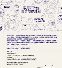 故事平台加值影音課程-燈光基礎
