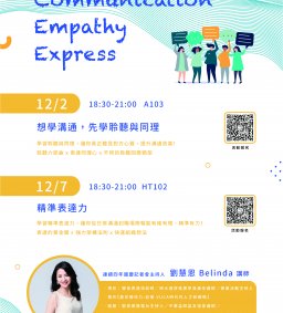 ⚯ 領培L1－12/7【精準表達力】課程－劉慧恩Belinda 講師