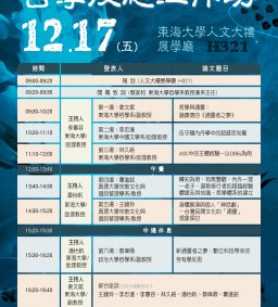 【線上/實體】2021「靈異經驗與哲學反思」工作坊