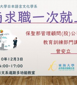 ★職涯講座--「日商求職一次就上手」