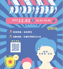 智慧財產權講座-抄襲?致敬?合理使用?
