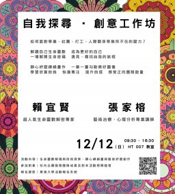 110-1「課外活動組 ECA 志工團」──創意工作坊（主題：自我探索、自我認識）