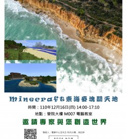 Minecraft東海麥塊闢天地