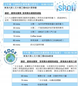 永續培力工作坊:SROI+SDGs桌遊