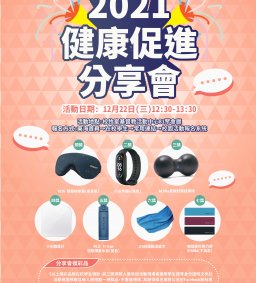 110-1健康促進分享會