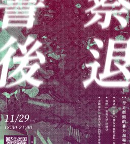 警察後退！行走街頭的暴力現場直擊