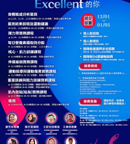 【科技健康村】- Ex計畫P.1-打造Exercise與Excellent的你-取得專屬於你的身體組成分析(inbody測試)、量表解釋與彈力帶實務課(贈送彈力帶唷: D)