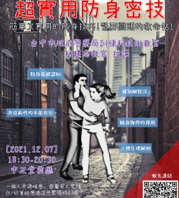 超實用防身密技