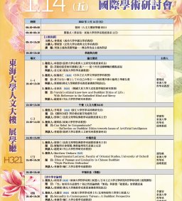 【線上/實體】2022「佛教倫理學的理論、實踐與前瞻議題」國際學術研討會
