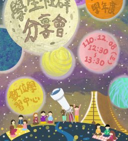 1101學年度學生社群分享會