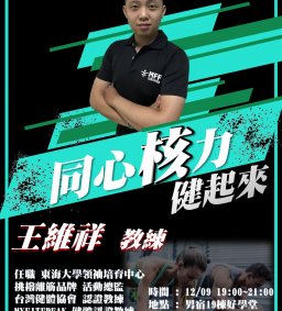 【科技健康村】- Ex計畫P.4-打造Exercise與Excellent的你-核心.肌力訓練課程✡✡贈瑜珈墊喔✡✡
